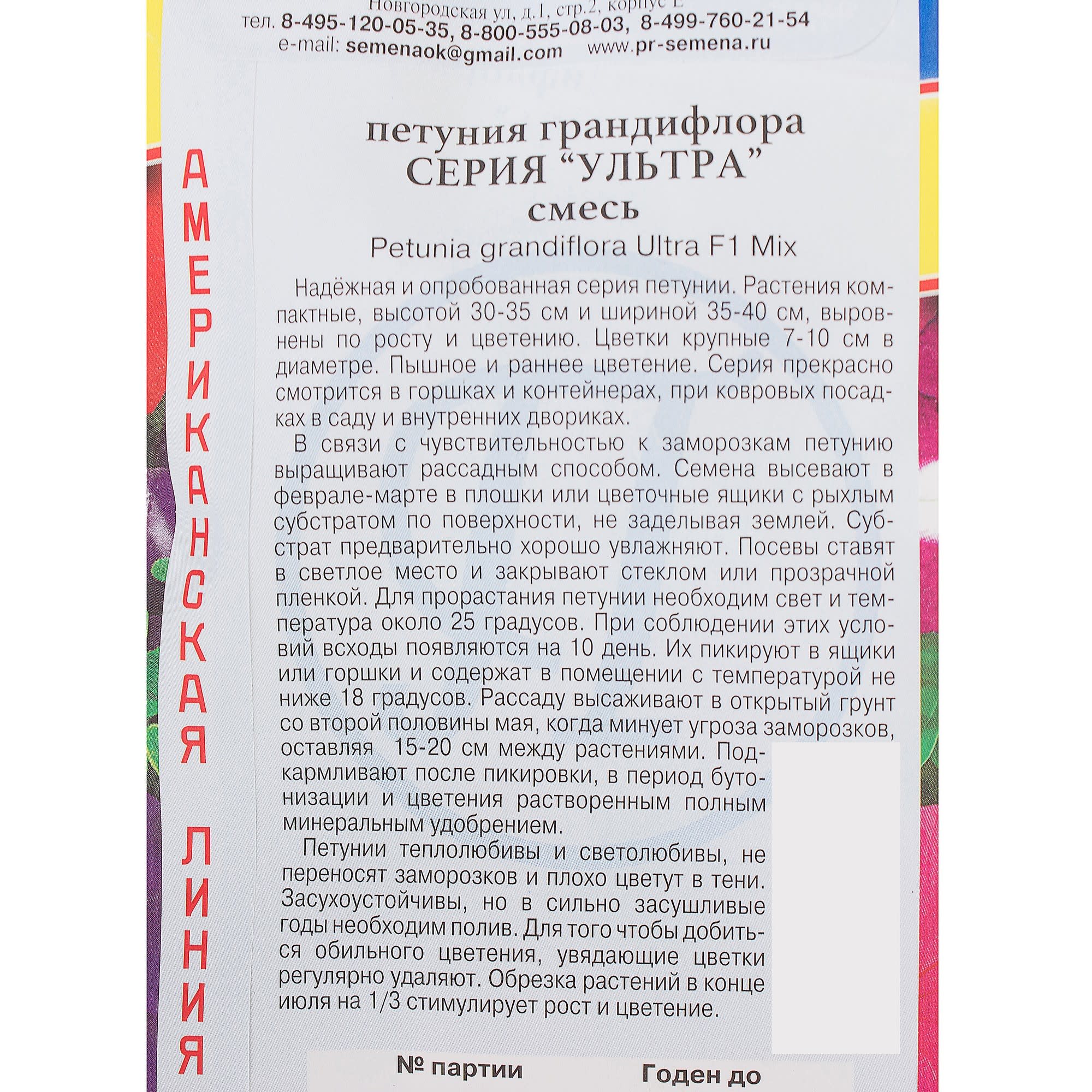 13895499 Петуния грандифлора «Ультра F1» смесь окрасок Santreyd  - Вид №2