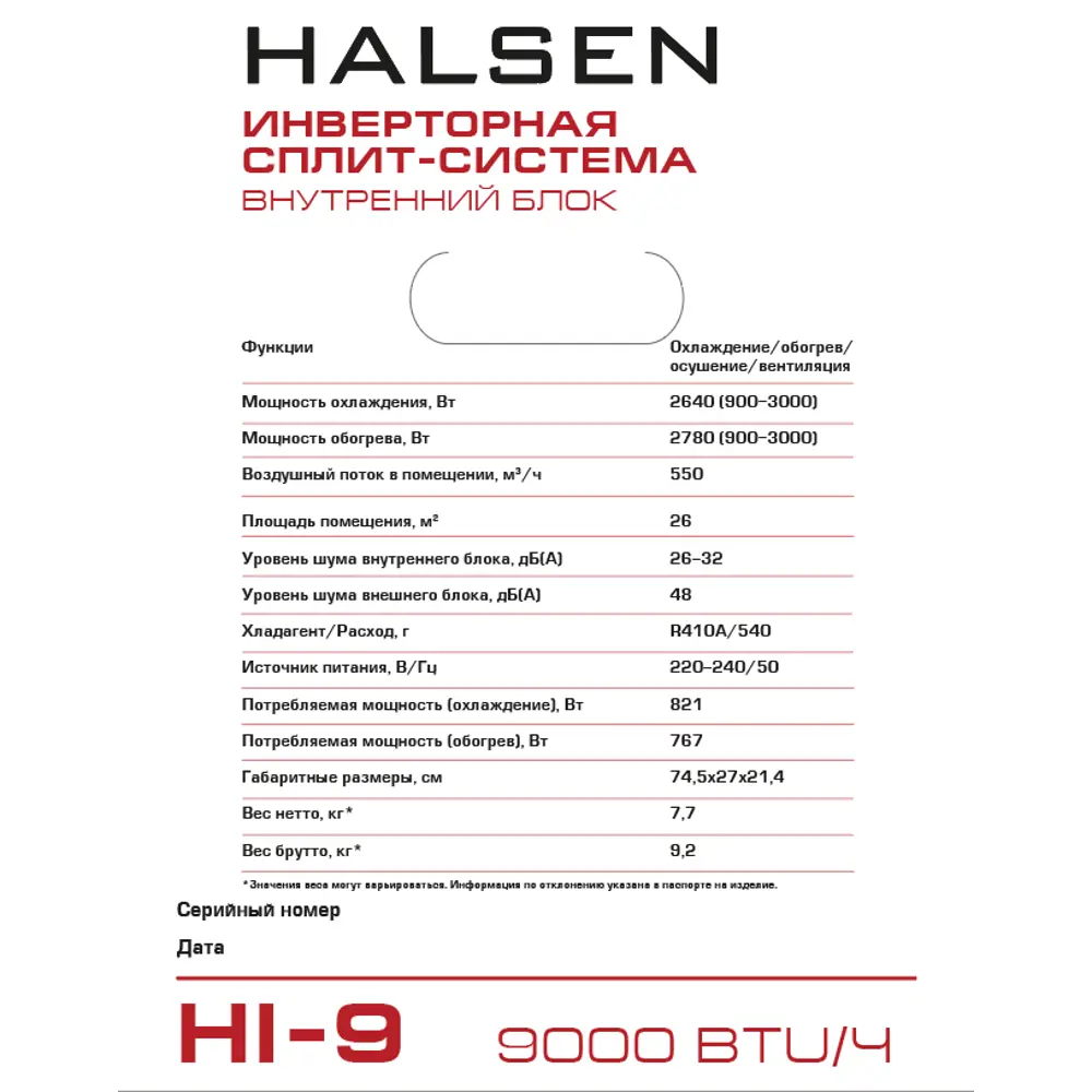 Сплит-система инверторная Halsen HI-9 9K BTU охлаждение/обогрев STLM-2128169 - Вид №12