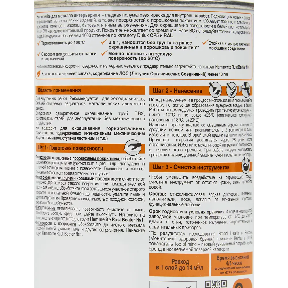 HAMMERITE Грунт-эмаль 3 в 1 полуматовая прозрачная база BC 0.9 л 84822497 STLM-0859575 - Вид №2