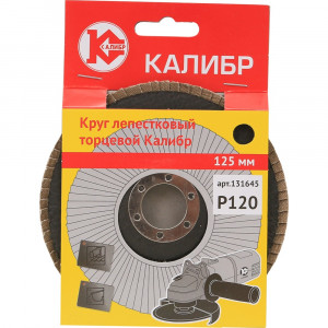 60666 Калибр Круг лепестковый торцевой Калибр 125 мм (арт.131645)