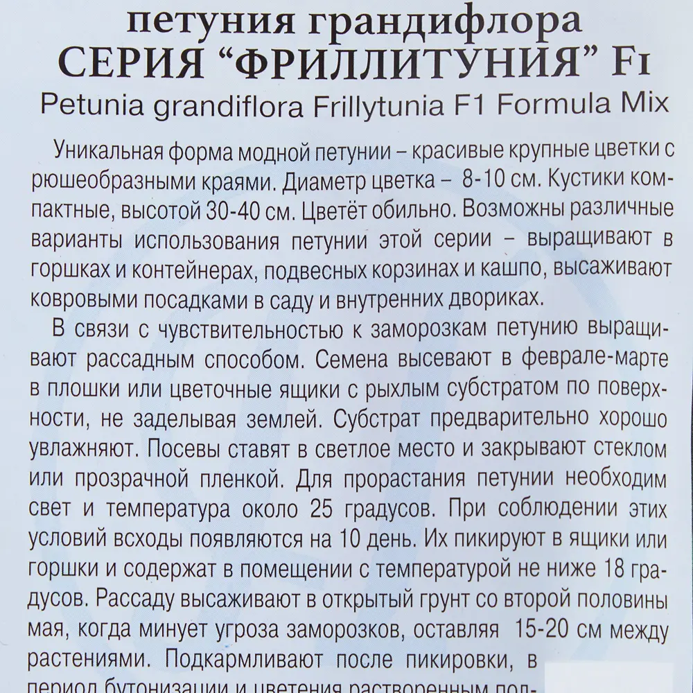 Петуния грандифлора «Фриллитуния» F1, смесь окрасок 81931614 STLM-2118279 ПРЕСТИЖ СЕМЕНА  - Вид №2