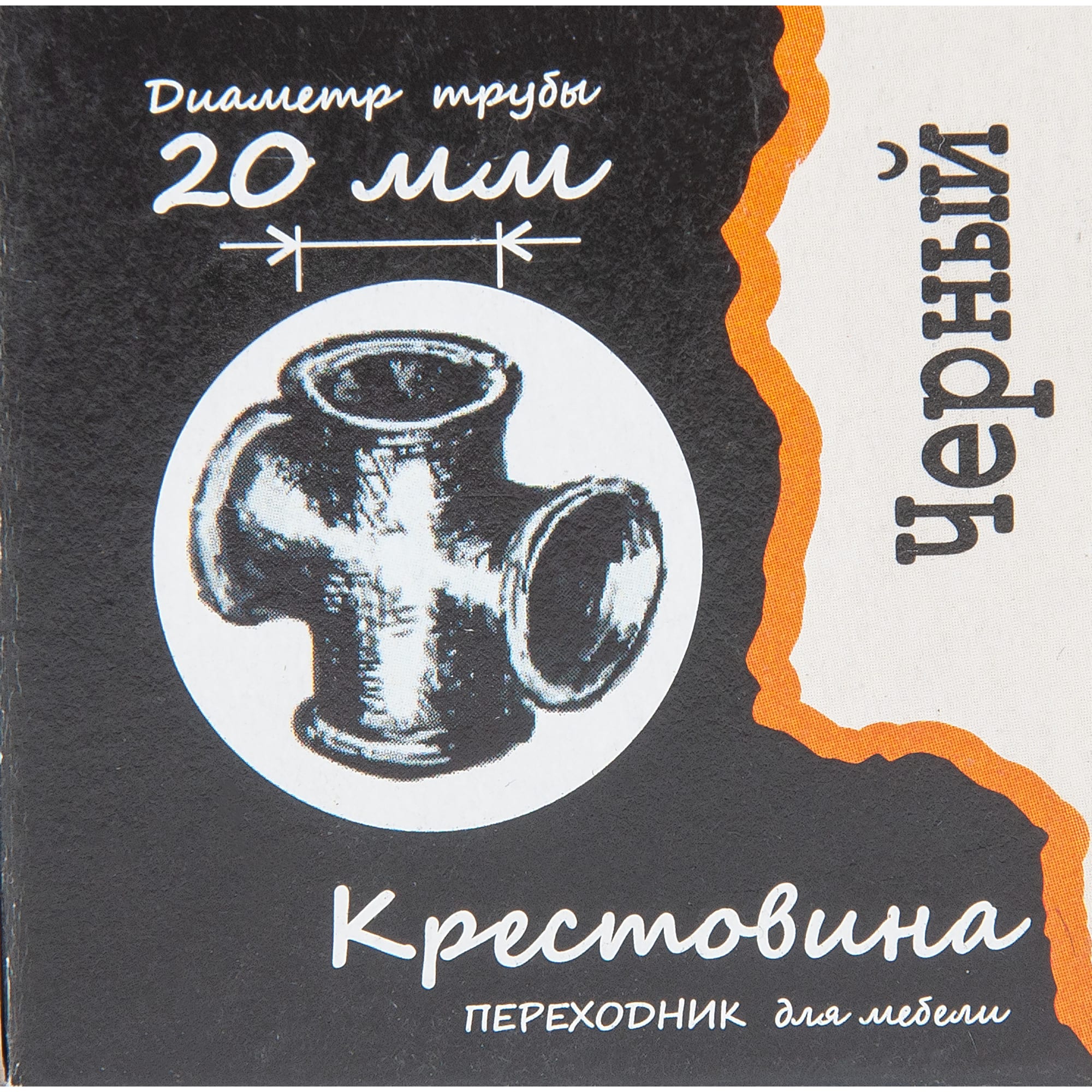 82505424 Соединитель четырех d20 мм, цвет черный Santreyd  - Вид №3