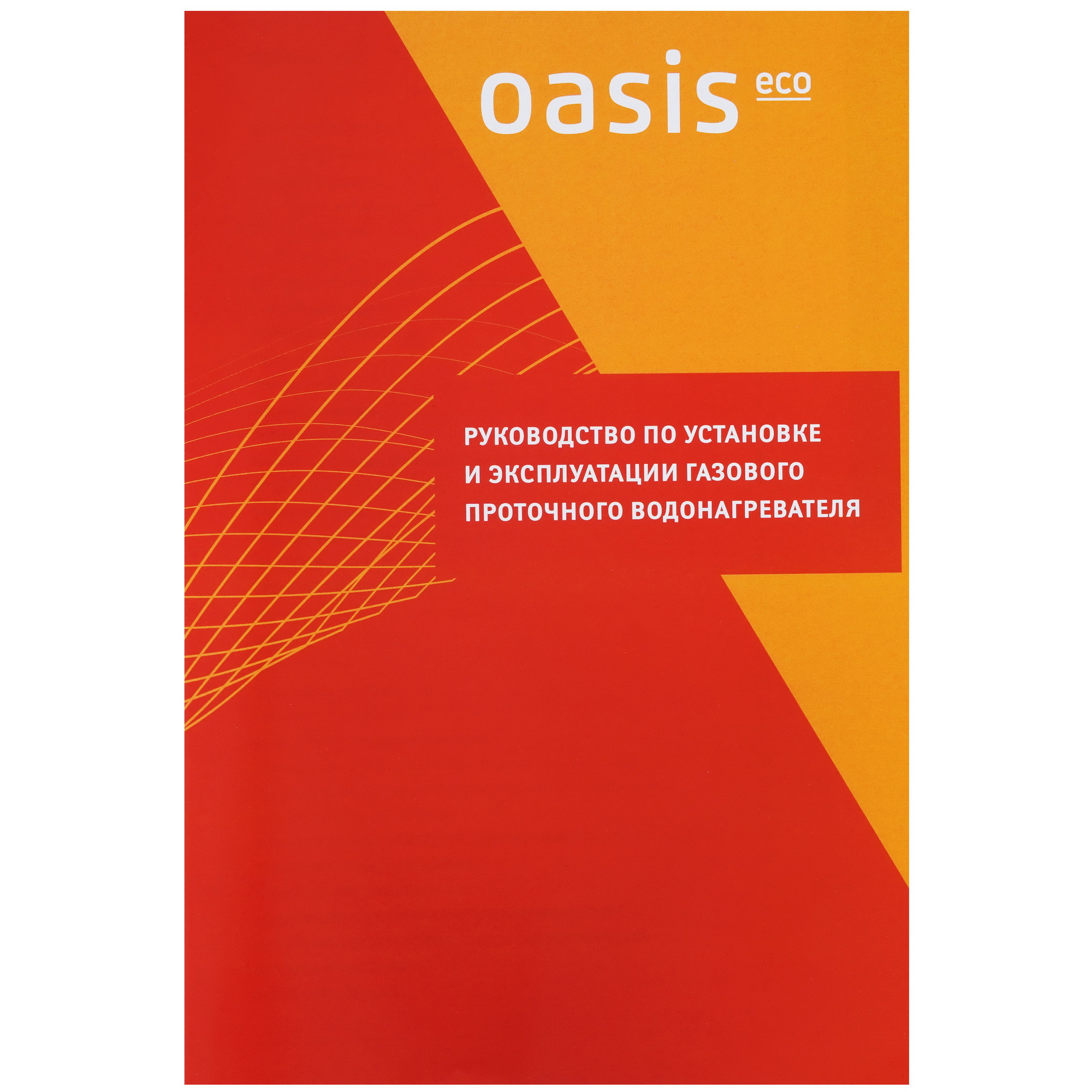 9959812 Водонагреватель газовый Oasis Eco W-16 STDN-0096471 - Вид №8