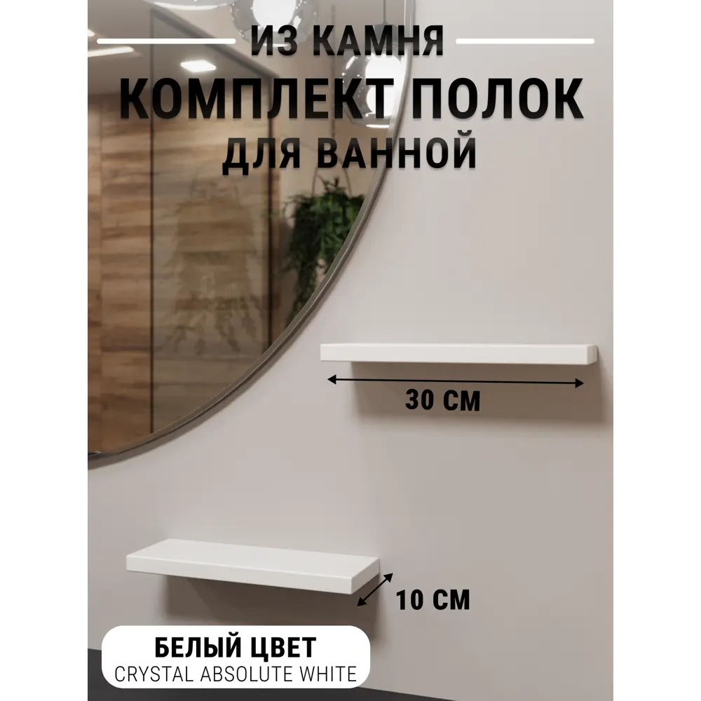 Полка Агрон 30x10 см камень цвет кристально- белый