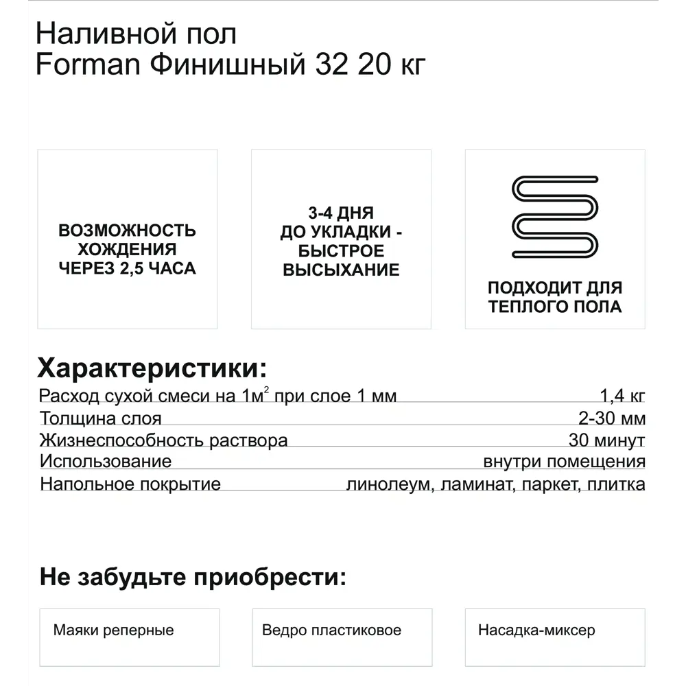 Наливной пол Forman тонкослойный 32 20 кг STLM-2024665 - Вид №1