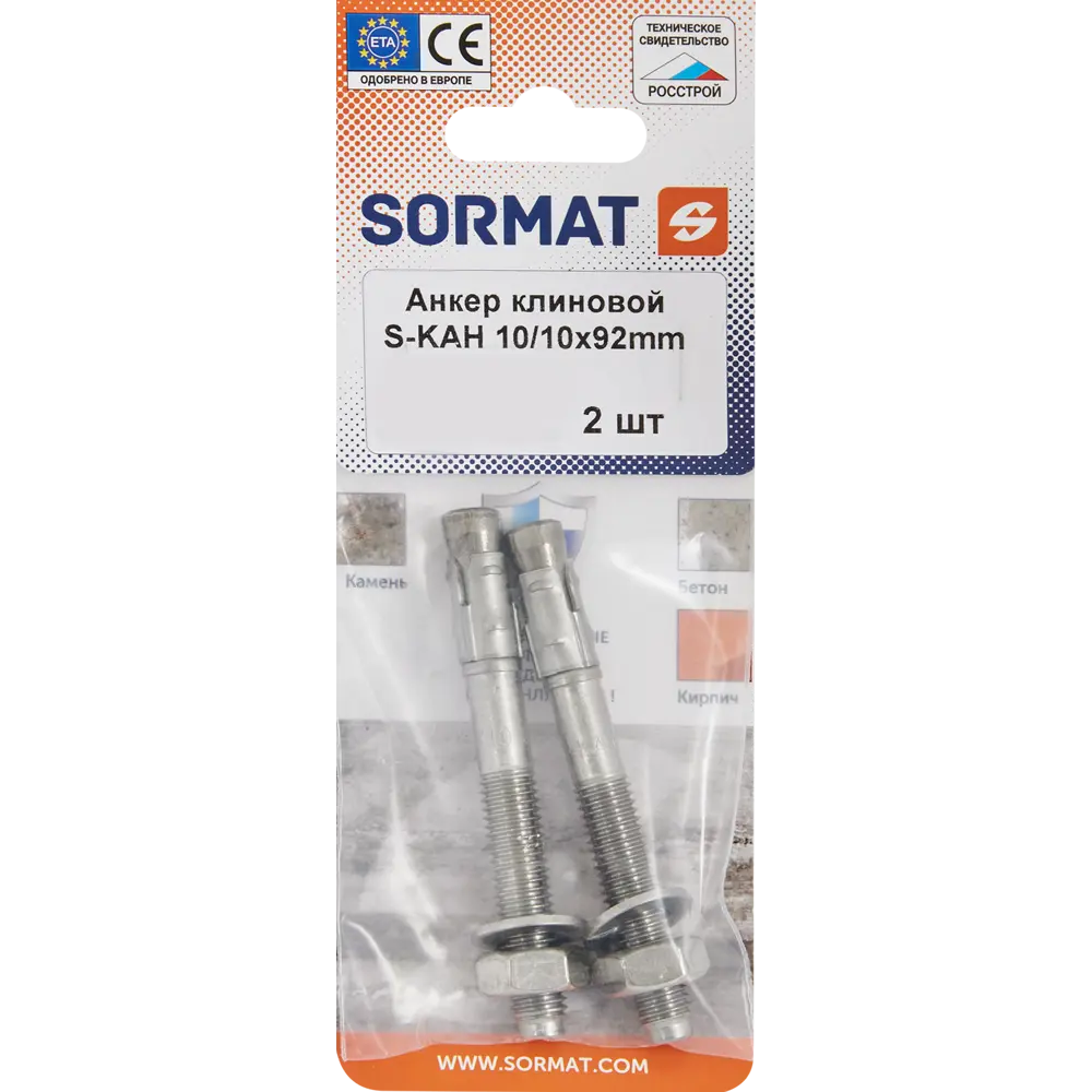 Анкер клиновой нержавеющая сталь Sormat S-KAH 10/10x92 мм 2 шт STLM-2104407 - Вид №4