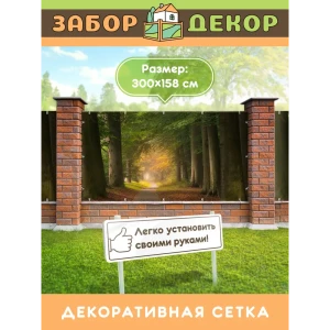 91381778 Фотосетка для забора беседки террасы фасада Забор Декор 300x158см ЗД-0207 STLM-1469207