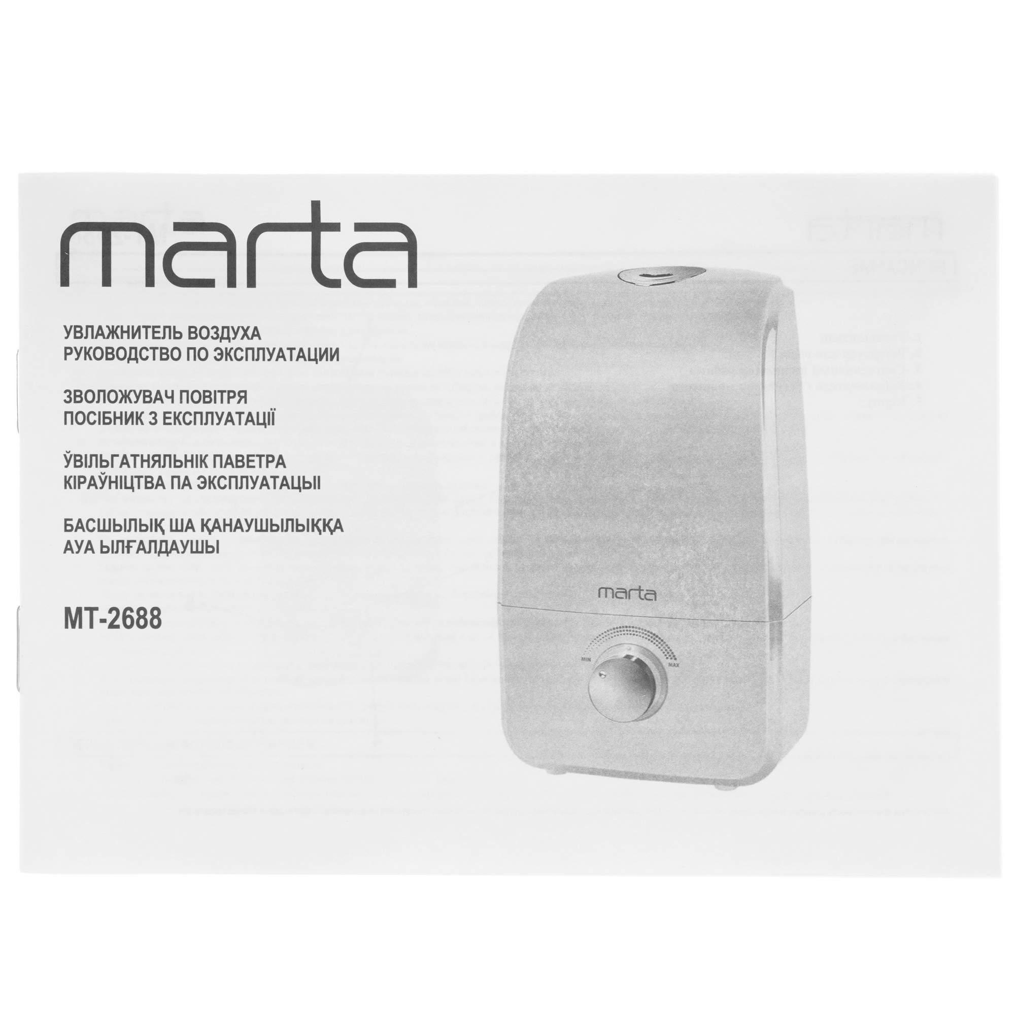 9111531 Увлажнитель воздуха MARTA MT-2688 STDN-0043734 - Вид №5