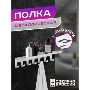 91870576 Полка настенная с крючками Ilikpro 40x8 см металл цвет белый STLM-1343614