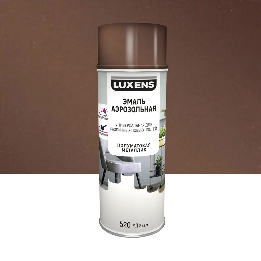 Эмаль аэрозольная декоративная Luxens сатинированная металлик цвет медный 520 мл STLM-2051721