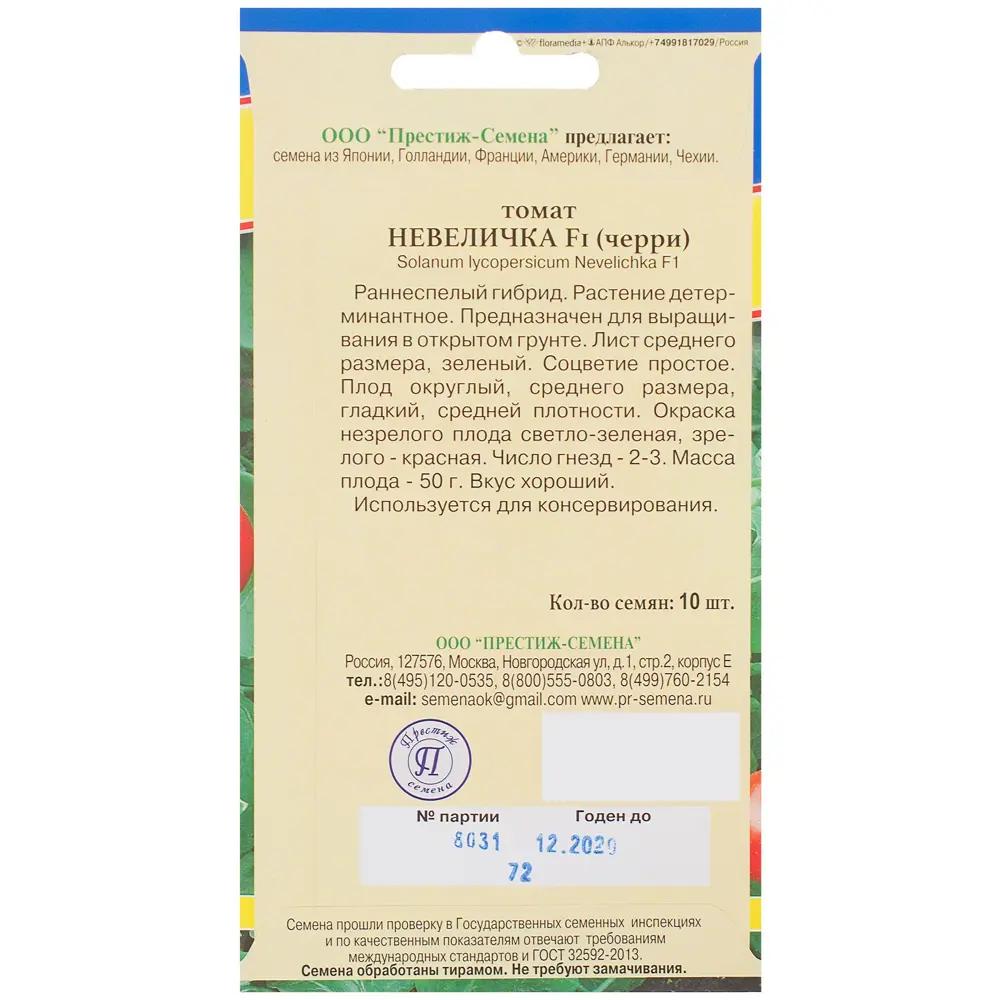 Семена Томат «Невеличка» F1 81931970 STLM-2167780 ПРЕСТИЖ СЕМЕНА  - Вид №1