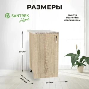 Рабочий стол 50x80x44 см фасад дуб сонома ЛДСП каркас дуб сонома ЛДСП Santrek Home