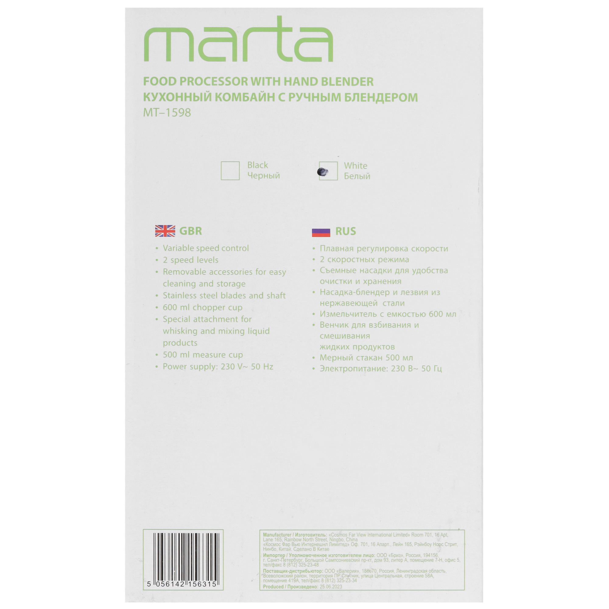 9058451 Блендер погружной MARTA MT-1598 белый STDN-0029488 - Вид №8