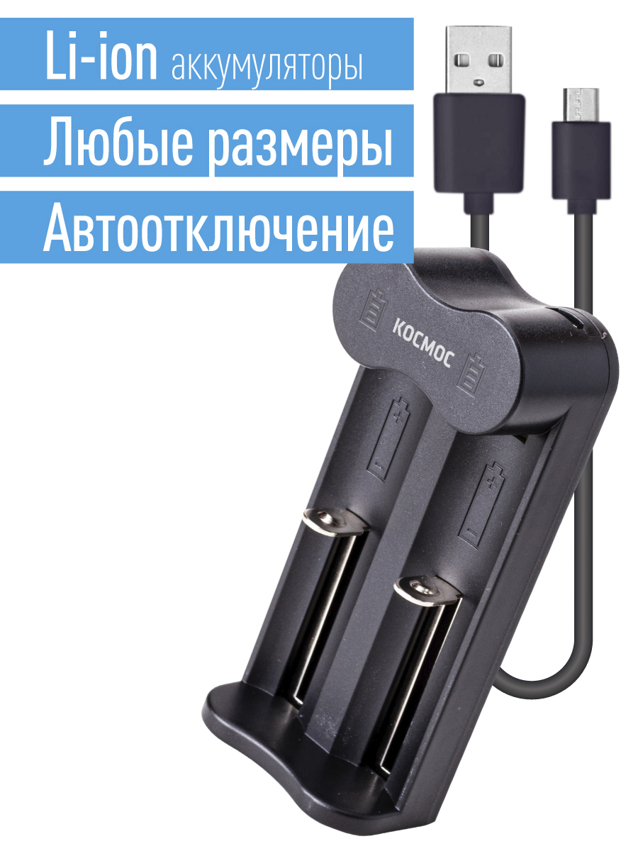 90194733 Зарядное устройство KOC701USB USB шнур автомат, от 9 часов STLM-0128600 КОСМОС