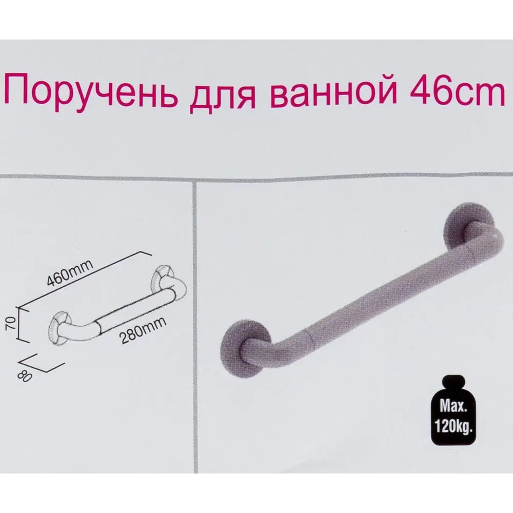 Поручень настенный M-KV10-18 460 мм