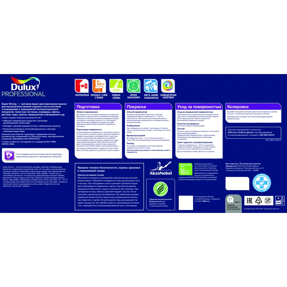 Краска для стен Dulux Super Strong моющаяся матовая прозрачная база BC 0.9 л STLM-2030305 - Вид №1