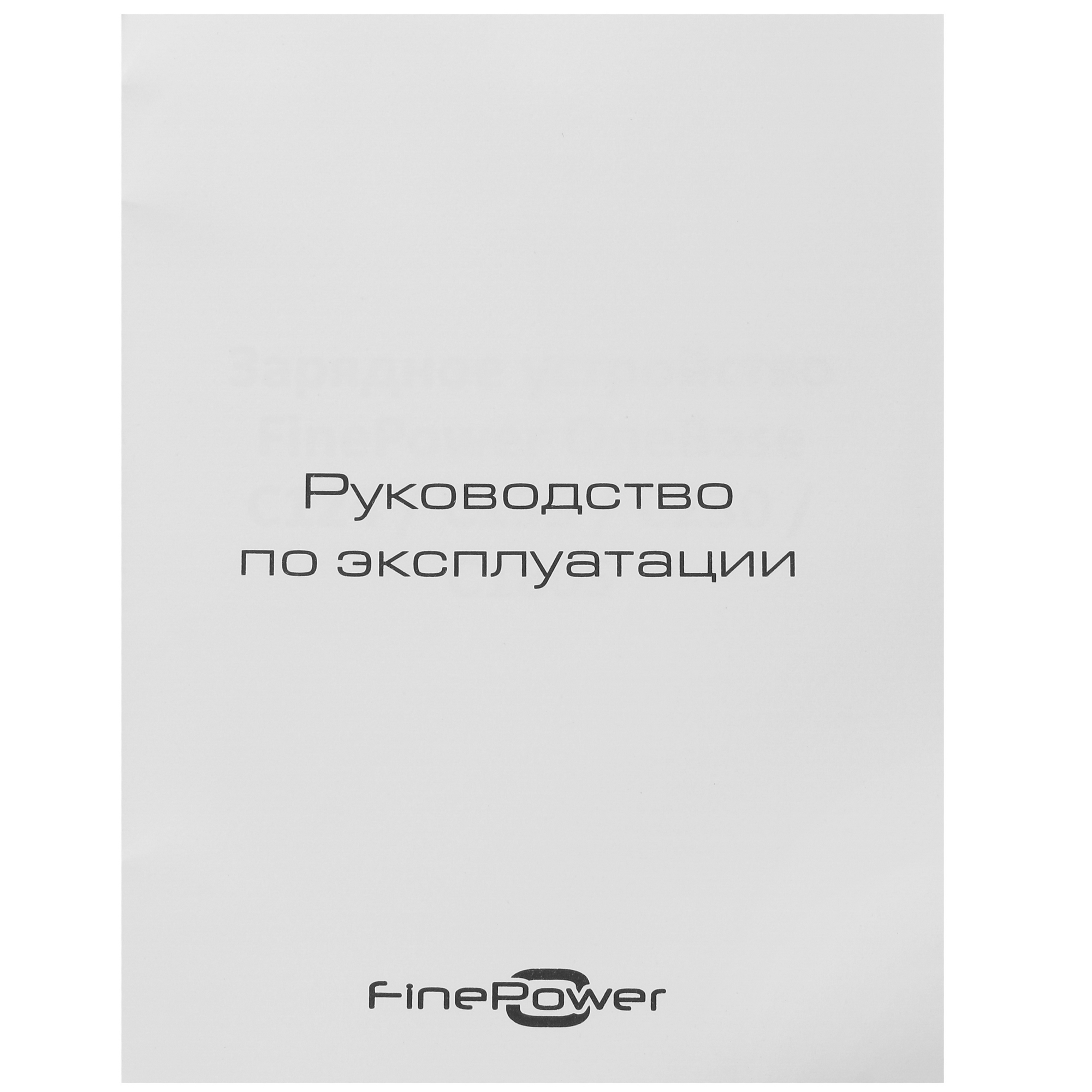 Зарядное устройство FinePower OneBase C180S OneBase20 5063000 STDN-0136504 - Вид №6