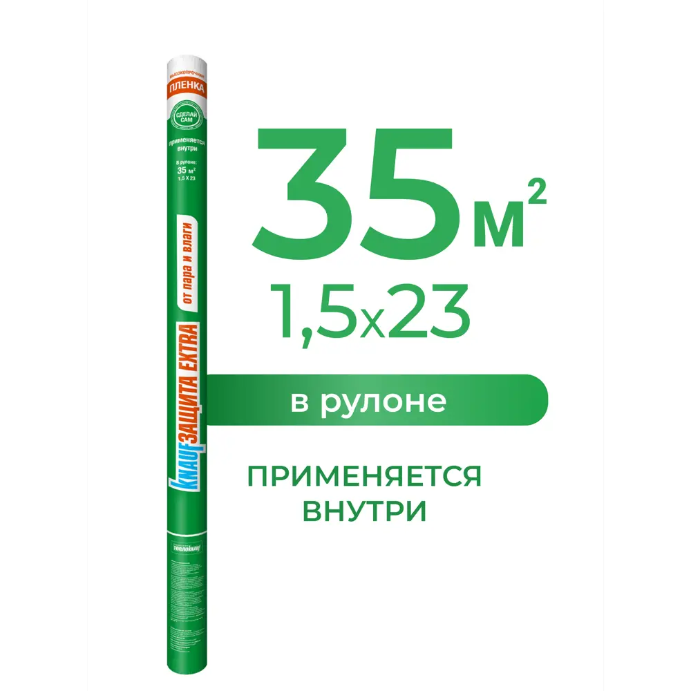 Гидро-пароизоляция Knauf Extra 35 м² KNAUF INSULATION STLM-2069728 - Вид №2