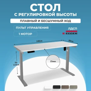 91965884 Письменный стол с электроприводом Protect Solo 140x114x80 см металл цвет белый/серый STLM-1459243