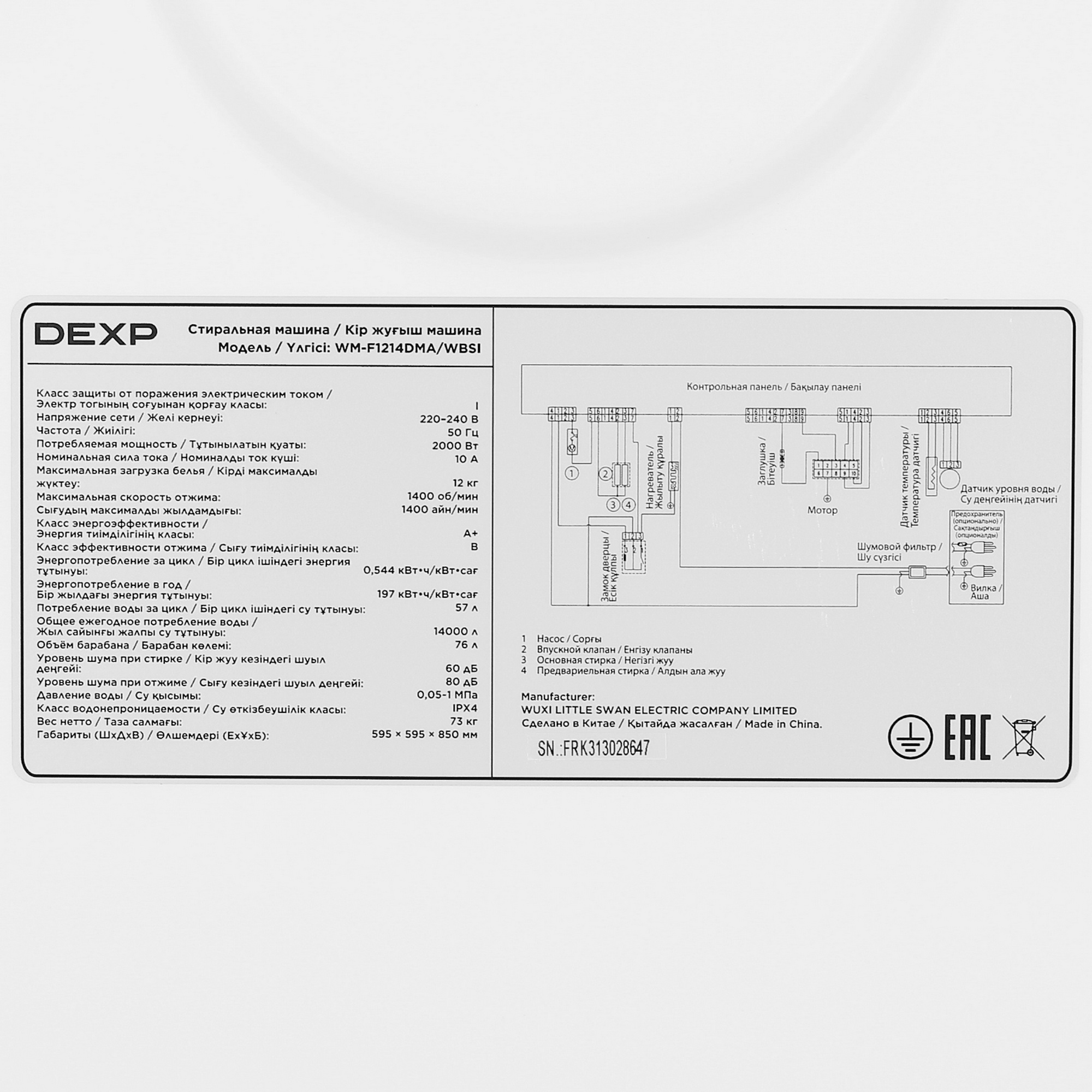 5407384 Стиральная машина DEXP WM-F1214DMA/WBSI белый STDN-0130173 - Вид №11