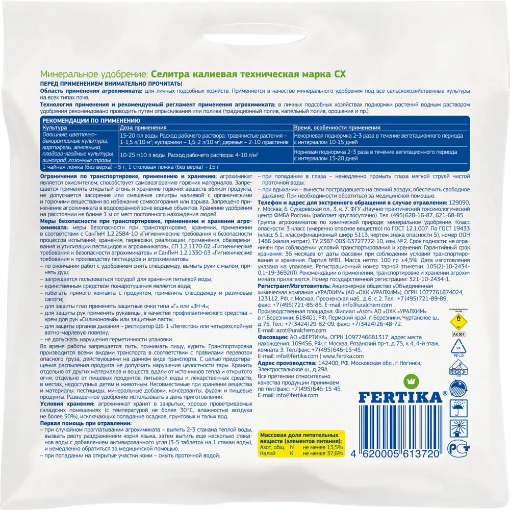 FERTIKA Калиевая селитра — удобрение для роста и урожайности 82754161 STLM-0958399 - Вид №1