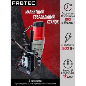 91968459 Станок сверлильный магнитный Fabtec OB-6000, 1680 Вт STLM-1529487