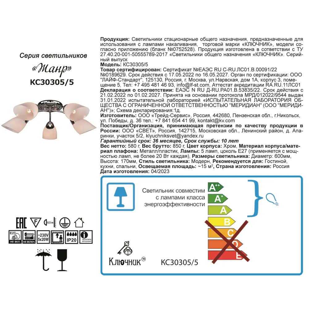Люстра потолочная «Жанр» КС30305/5 5 ламп 17 м² цвет белый КЛЮЧНИК STLM-2051470 - Вид №3