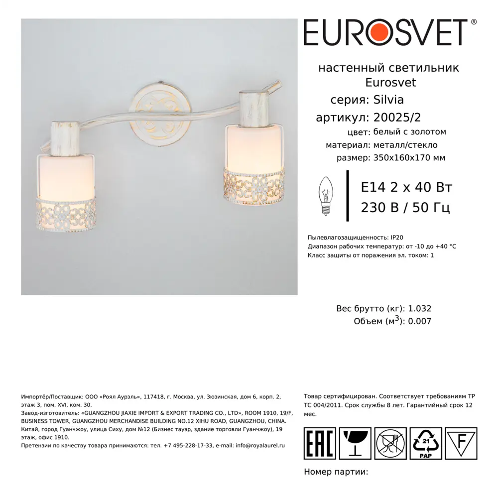 Спот поворотный Eurosvet 20025/2, 5 м², 2 лампы, цвет белый с золотом STLM-2117083 - Вид №6