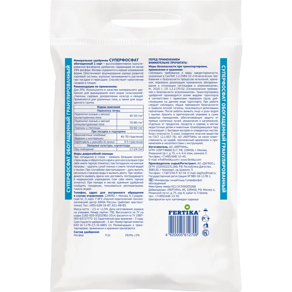 Удобрение Фертика Суперфосфат 2.5 кг FERTIKA STLM-2044691 - Вид №1