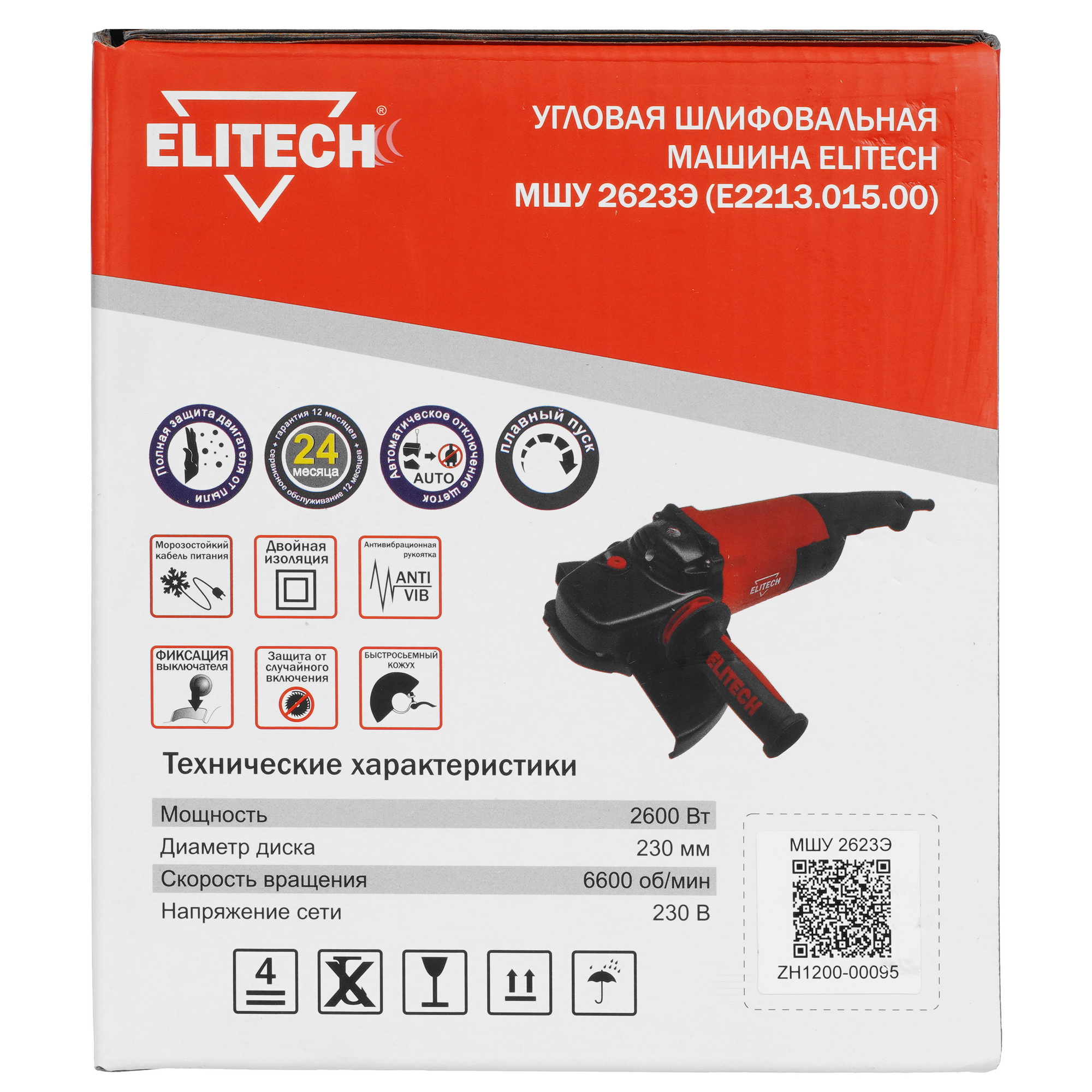 Углошлифовальная машина (УШМ) Elitech МШУ 2623Э 9922042 STDN-0022291 - Вид №7