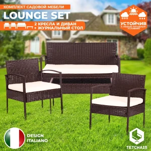 91669214 Садовая мебель для отдыха Tetchair Lounge Rattan пластик коричневый 4 предмета STLM-1499626