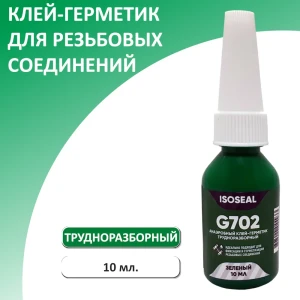 Клей Фиксатор резьбы Isoseal трудноразборный G702 зеленый 10 мл
