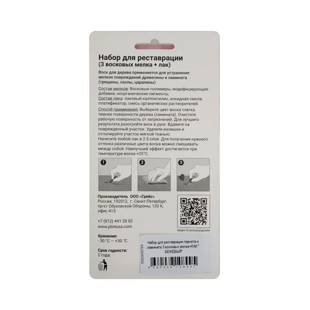 Восковые мелки и паста для восстановления паркета и ламината цвет бежевый Santreyd STLM-2051226 - Вид №2