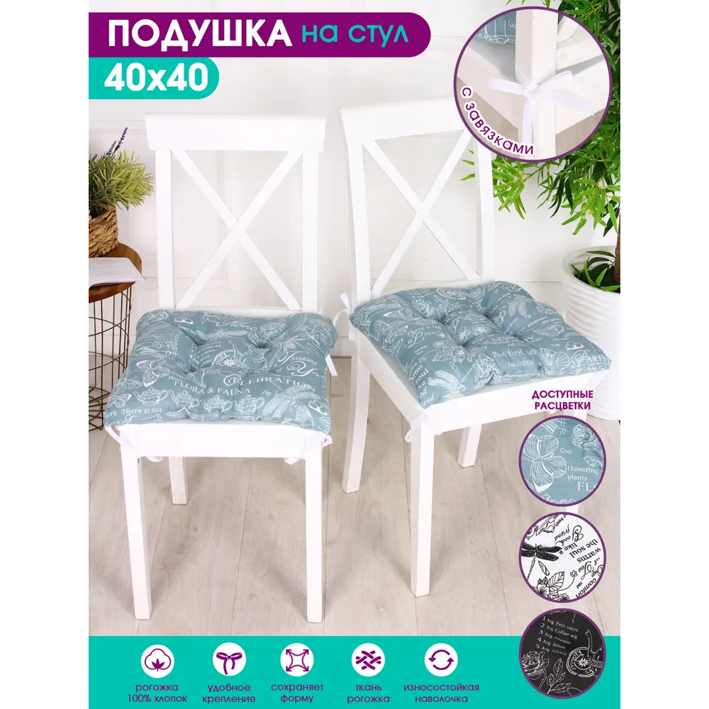 Подушка для стула Bio-Line PRKV4 40x40 см с завязками цвет зеленый