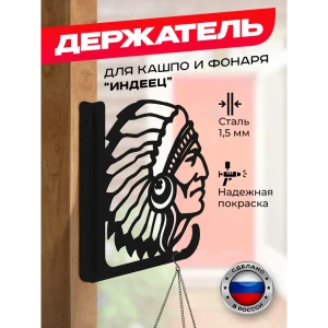 91926271 Кронштейн для кашпо Ilikpro Индеец 23.5x26.5 см до 10 кг цвет черный STLM-1438624