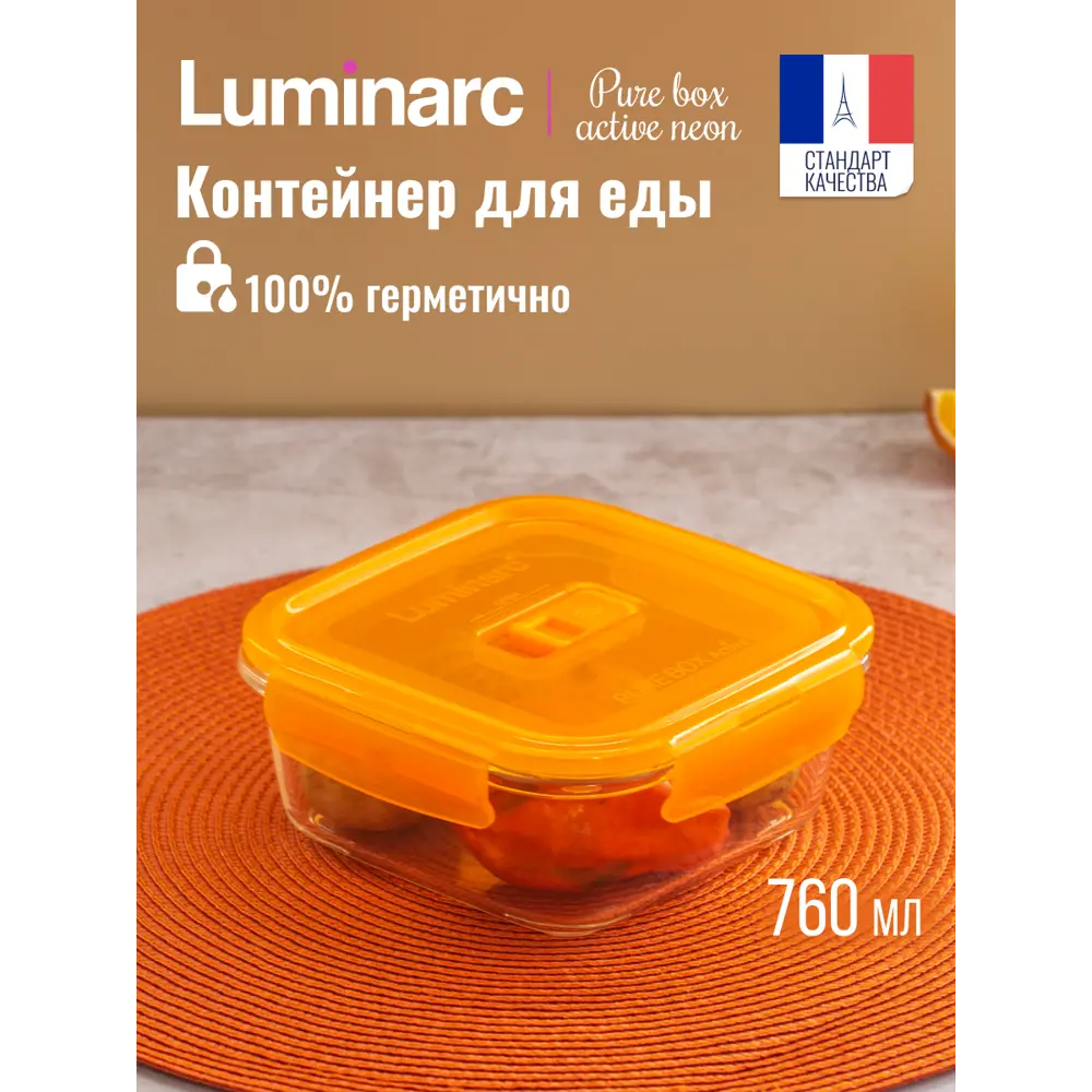 Контейнер стеклянный Luminarc Purebox active neon 0.76л цвет оранжевый 1шт