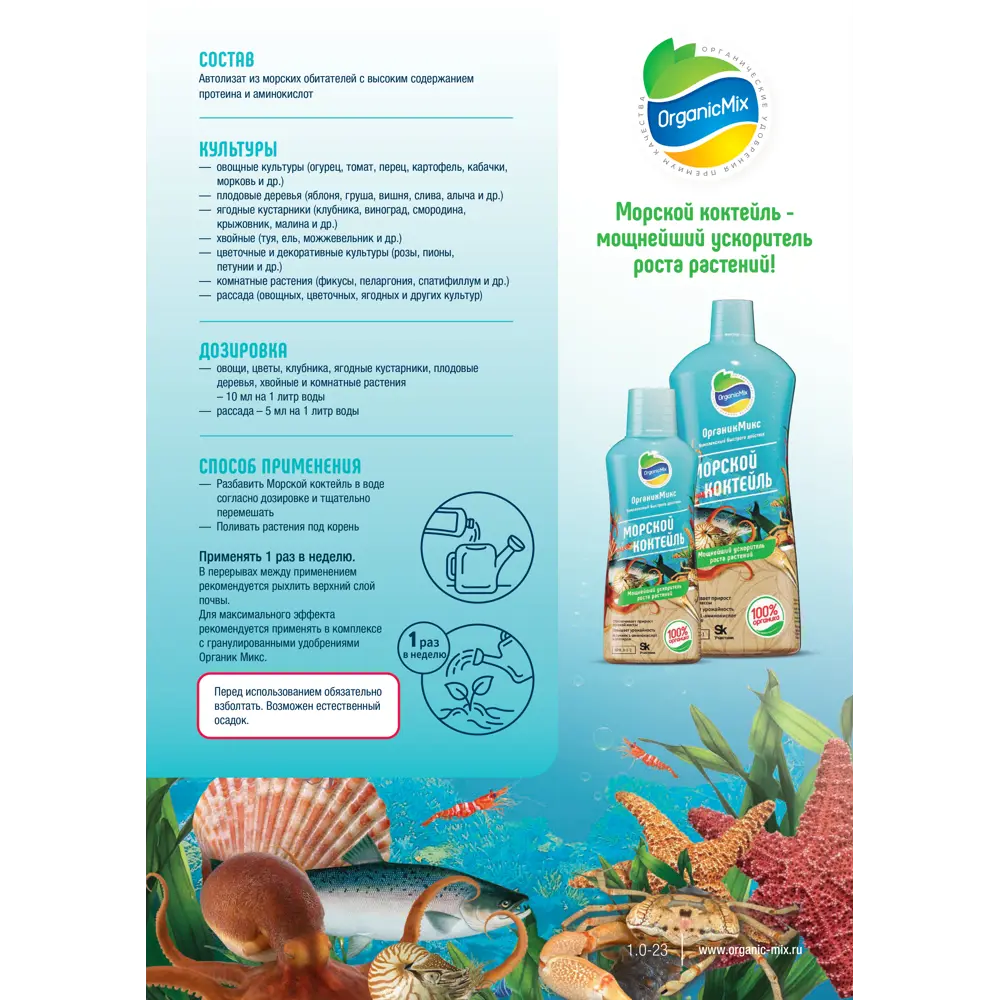 Органик Микс Морской коктейль - органическое питание для мощного роста растений 89344567 STLM-0954377 - Вид №2