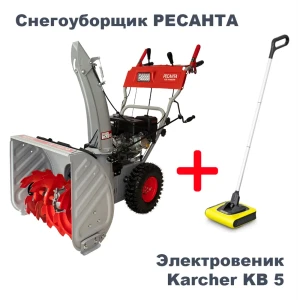 Набор Снегоуборщик СБ 4100ПФ Ресанта 7 л.с. и Электровеник Karcher KB 5