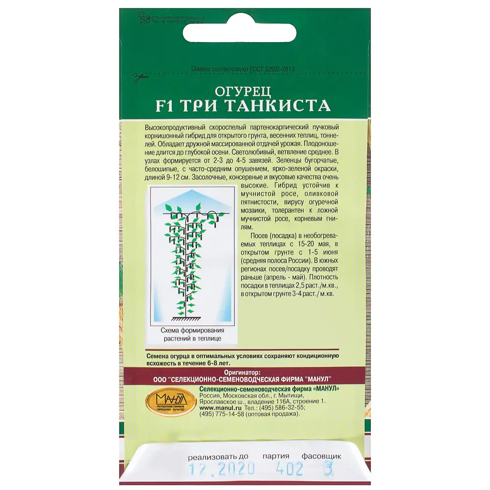 Огурец «Три танкиста» F1 81932525 STLM-2141380 Santreyd 