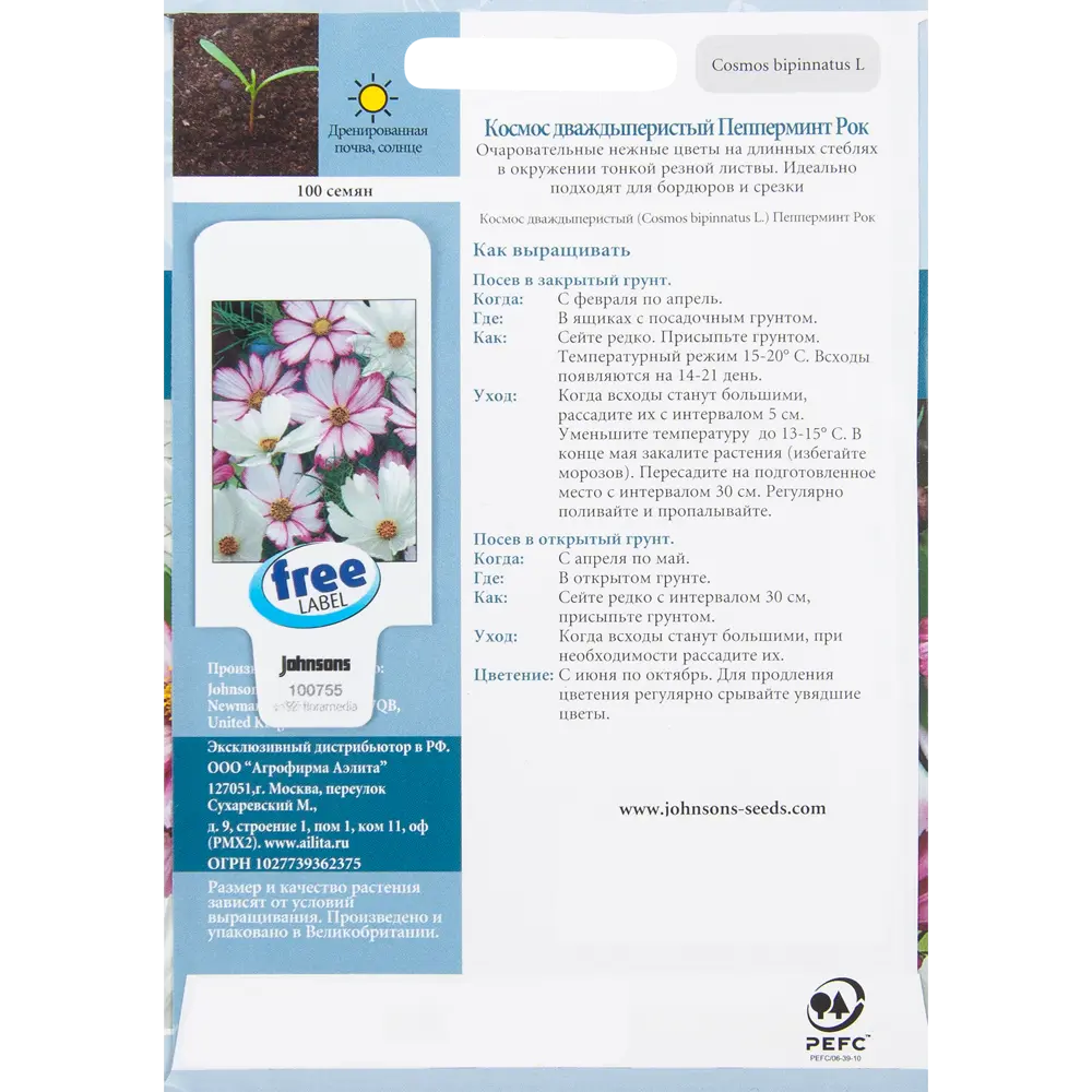Космос дваждыперистый «Пепперминт рок» смесь окрасок 100 шт JOHNSONS STLM-2025002 - Вид №1