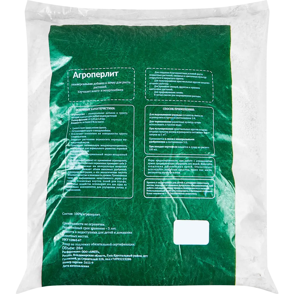 89344826 Почвенная добавка Агроперлит 20 л STLM-0953325 Santreyd  - Вид №1