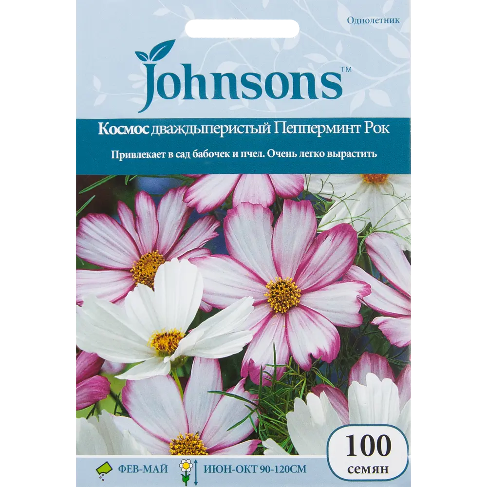 Космос дваждыперистый «Пепперминт рок» смесь окрасок 100 шт JOHNSONS STLM-2025002