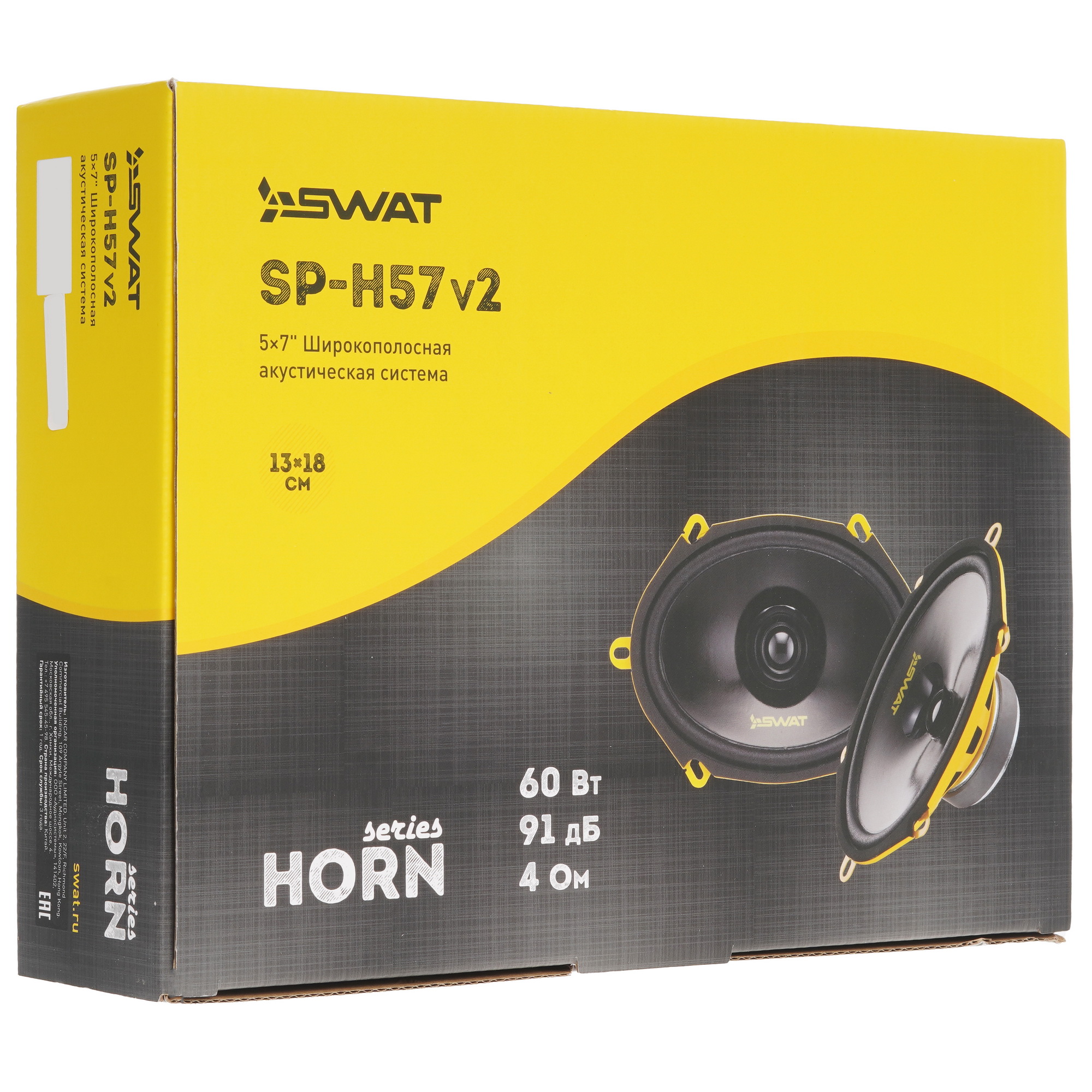 5448802 Широкополосная акустическая система SWAT SP-H57v2 STDN-0016602 - Вид №6