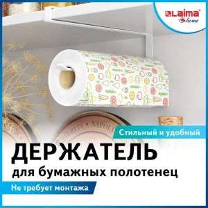 91519457 Держатель для кухонных бумажных полотенец 10 см Laima Home металл цвет белый STLM-1449764