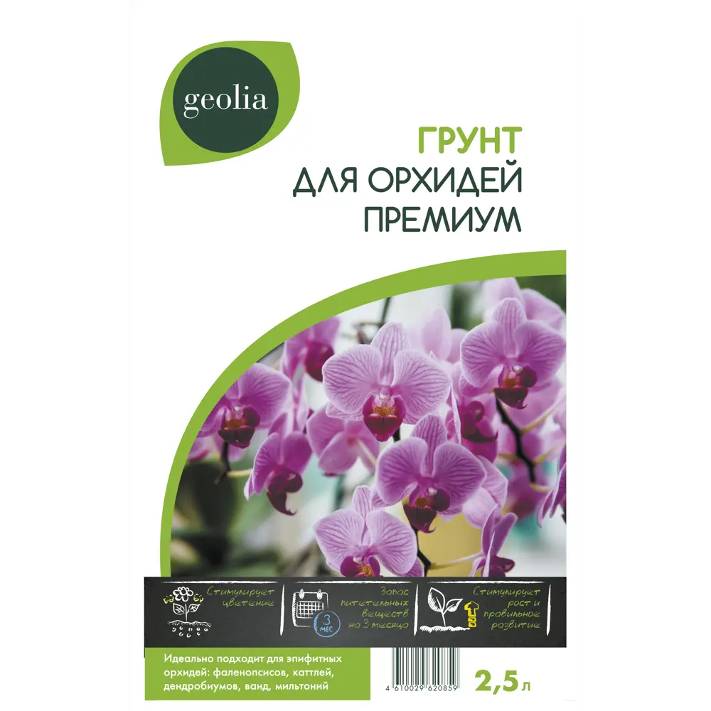 Грунт Geolia для фаленопсиса 2,5л STLM-2093934