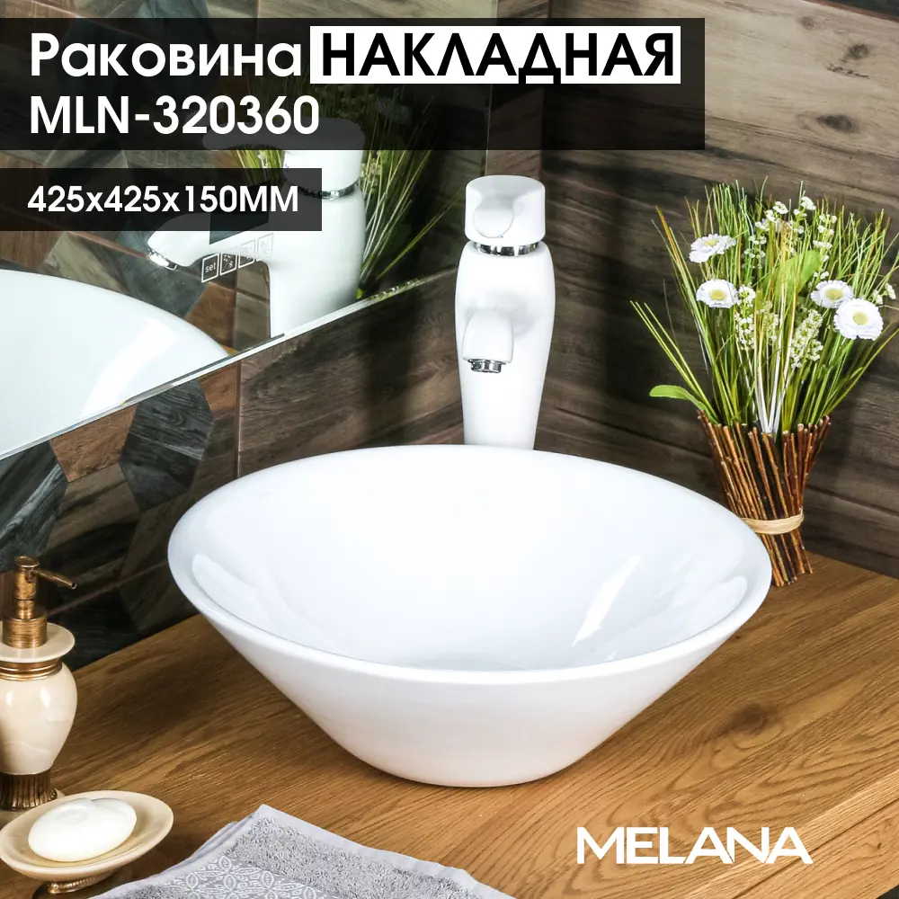 Раковина накладная Melana 320360 42.50см цвет белый