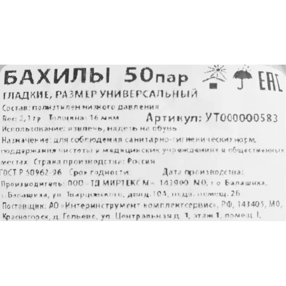 Бахилы полиэтиленовые УТ000000583, 50 пар Santreyd STLM-2047962 - Вид №2