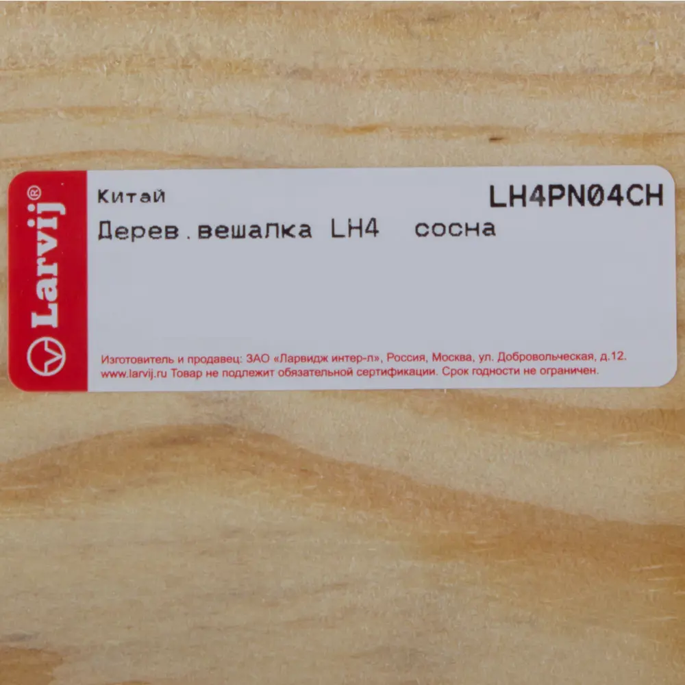 Вешалка настенная для одежды 4/2 крючка 40х7х4 см цвет сосна LARVIJ STLM-2153747 - Вид №1