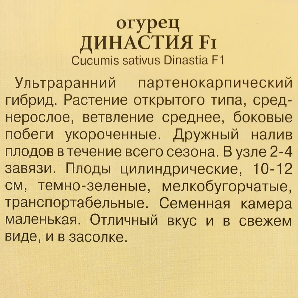 Семена Огурец «Династия» F1 81931710 STLM-2012751 ПРЕСТИЖ СЕМЕНА  - Вид №2