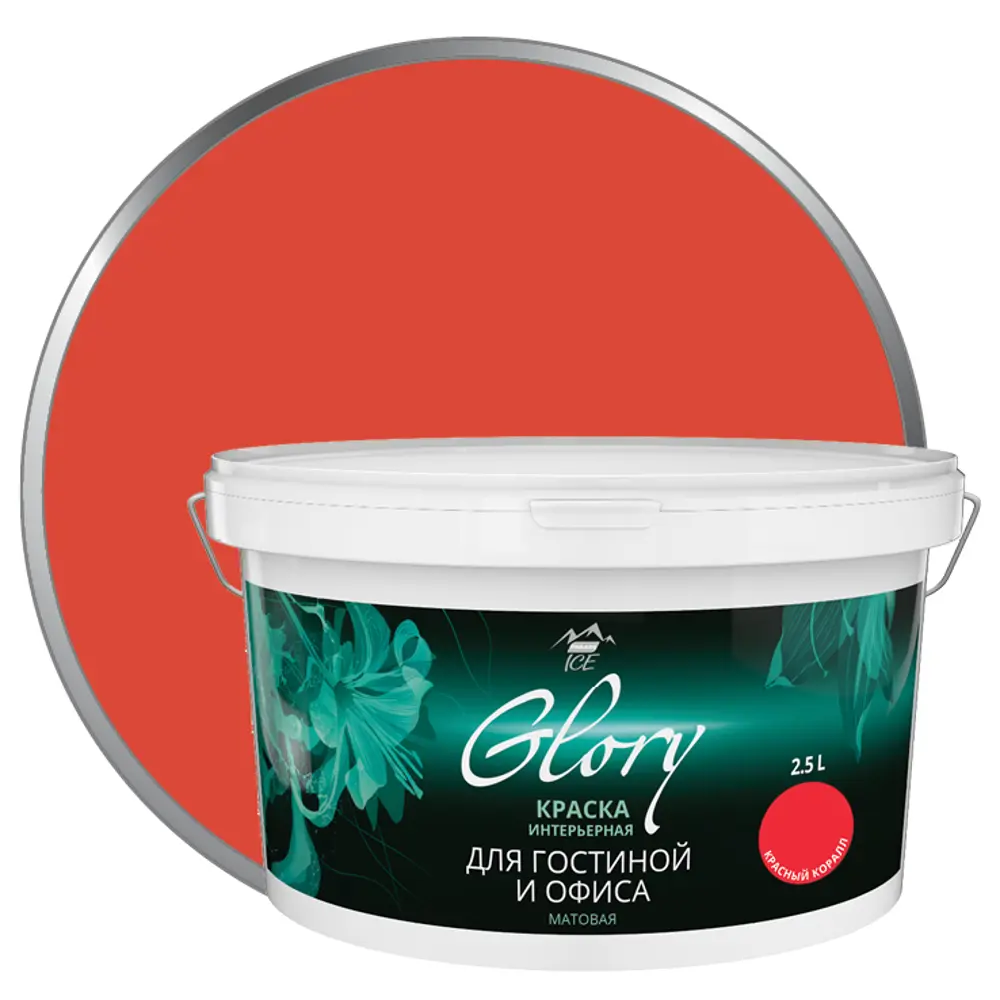 Краска для гостиной Glory 2.5 л цвет красный коралл PARADE ICE STLM-2184568